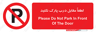 parking , pls , bridge , ماشین , خودرو , توقف , جلوی , ممنوع , 