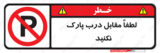 parking , pls , bridge , ماشین , خودرو , توقف , جلوی , ممنوع , 