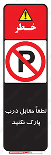parking , pls , bridge , ماشین , خودرو , توقف , جلوی , ممنوع , 
