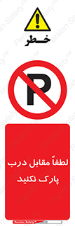 parking , pls , bridge , ماشین , خودرو , توقف , جلوی , ممنوع , 