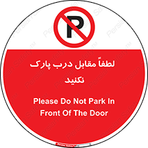 parking , pls , bridge , ماشین , خودرو , توقف , جلوی , ممنوع , 