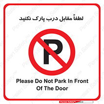 parking , pls , bridge , ماشین , خودرو , توقف , جلوی , ممنوع , 