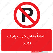 parking , pls , bridge , ماشین , خودرو , توقف , جلوی , ممنوع , 