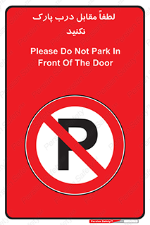 parking , pls , bridge , ماشین , خودرو , توقف , جلوی , ممنوع , 