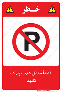 parking , pls , bridge , ماشین , خودرو , توقف , جلوی , ممنوع , 
