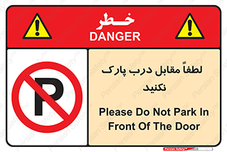 parking , pls , bridge , ماشین , خودرو , توقف , جلوی , ممنوع , 