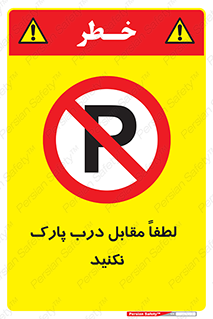 parking , pls , bridge , ماشین , خودرو , توقف , جلوی , ممنوع , 