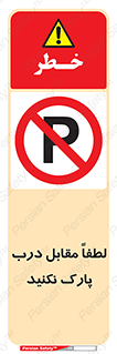 parking , pls , bridge , ماشین , خودرو , توقف , جلوی , ممنوع , 