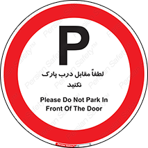 parking , pls , bridge , ماشین , خودرو , توقف , جلوی , ممنوع , 