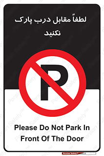 parking , pls , bridge , ماشین , خودرو , توقف , جلوی , ممنوع , 