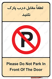 parking , pls , bridge , ماشین , خودرو , توقف , جلوی , ممنوع , 