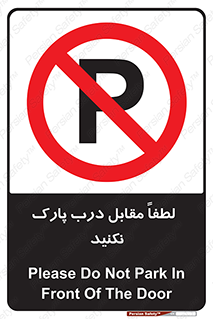 parking , pls , bridge , ماشین , خودرو , توقف , جلوی , ممنوع , 