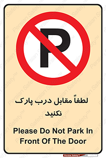 parking , pls , bridge , ماشین , خودرو , توقف , جلوی , ممنوع , 