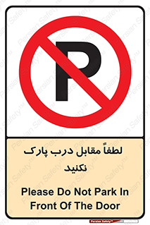 parking , pls , bridge , ماشین , خودرو , توقف , جلوی , ممنوع , 
