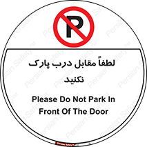 parking , pls , bridge , ماشین , خودرو , توقف , جلوی , ممنوع , 