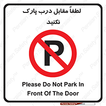 parking , pls , bridge , ماشین , خودرو , توقف , جلوی , ممنوع , 