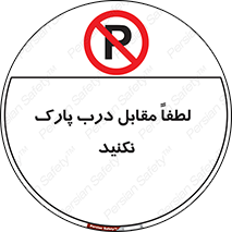 parking , pls , bridge , ماشین , خودرو , توقف , جلوی , ممنوع , 