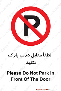 parking , pls , bridge , ماشین , خودرو , توقف , جلوی , ممنوع , 