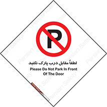 parking , pls , bridge , ماشین , خودرو , توقف , جلوی , ممنوع , 