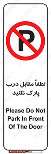 parking , pls , bridge , ماشین , خودرو , توقف , جلوی , ممنوع , 