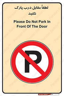 parking , pls , bridge , ماشین , خودرو , توقف , جلوی , ممنوع , 