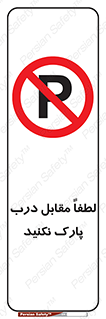 parking , pls , bridge , ماشین , خودرو , توقف , جلوی , ممنوع , 
