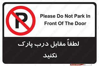 parking , pls , bridge , ماشین , خودرو , توقف , جلوی , ممنوع , 