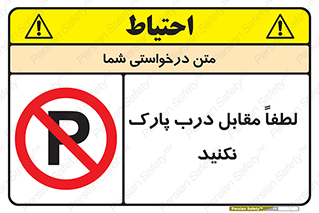 parking , pls , bridge , ماشین , خودرو , توقف , جلوی , ممنوع , 