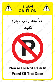 parking , pls , bridge , ماشین , خودرو , توقف , جلوی , ممنوع , 