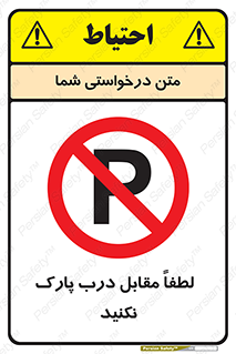 parking , pls , bridge , ماشین , خودرو , توقف , جلوی , ممنوع , 