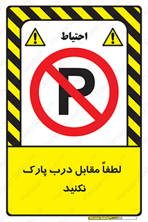 parking , pls , bridge , ماشین , خودرو , توقف , جلوی , ممنوع , 