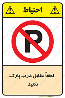 parking , pls , bridge , ماشین , خودرو , توقف , جلوی , ممنوع , 