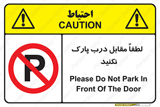 parking , pls , bridge , ماشین , خودرو , توقف , جلوی , ممنوع , 