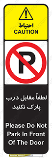 parking , pls , bridge , ماشین , خودرو , توقف , جلوی , ممنوع , 