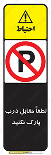 parking , pls , bridge , ماشین , خودرو , توقف , جلوی , ممنوع , 