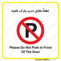 parking , pls , bridge , ماشین , خودرو , توقف , جلوی , ممنوع , 