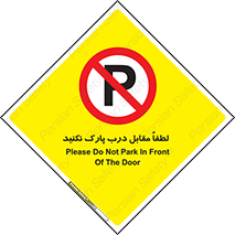 parking , pls , bridge , ماشین , خودرو , توقف , جلوی , ممنوع , 