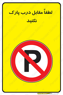parking , pls , bridge , ماشین , خودرو , توقف , جلوی , ممنوع , 
