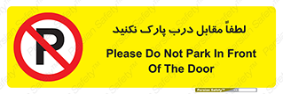 parking , pls , bridge , ماشین , خودرو , توقف , جلوی , ممنوع , 