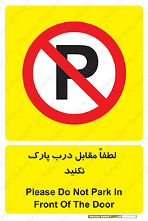 parking , pls , bridge , ماشین , خودرو , توقف , جلوی , ممنوع , 