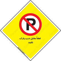 parking , pls , bridge , ماشین , خودرو , توقف , جلوی , ممنوع , 