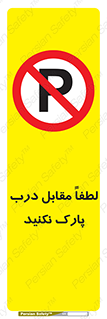 parking , pls , bridge , ماشین , خودرو , توقف , جلوی , ممنوع , 