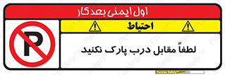 parking , pls , bridge , ماشین , خودرو , توقف , جلوی , ممنوع , 