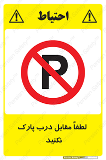 parking , pls , bridge , ماشین , خودرو , توقف , جلوی , ممنوع , 