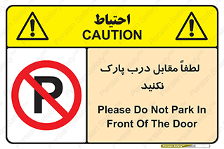 parking , pls , bridge , ماشین , خودرو , توقف , جلوی , ممنوع , 