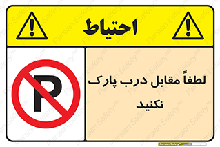 parking , pls , bridge , ماشین , خودرو , توقف , جلوی , ممنوع , 