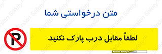 parking , pls , bridge , ماشین , خودرو , توقف , جلوی , ممنوع , 