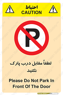 parking , pls , bridge , ماشین , خودرو , توقف , جلوی , ممنوع , 