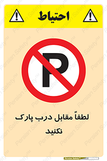parking , pls , bridge , ماشین , خودرو , توقف , جلوی , ممنوع , 