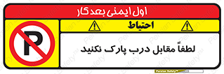 parking , pls , bridge , ماشین , خودرو , توقف , جلوی , ممنوع , 